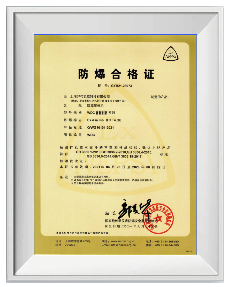 防爆合格证